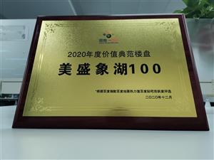 2020年度价值典范楼盘